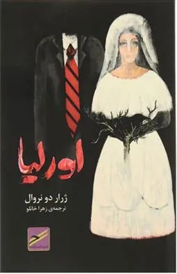 اورلیا