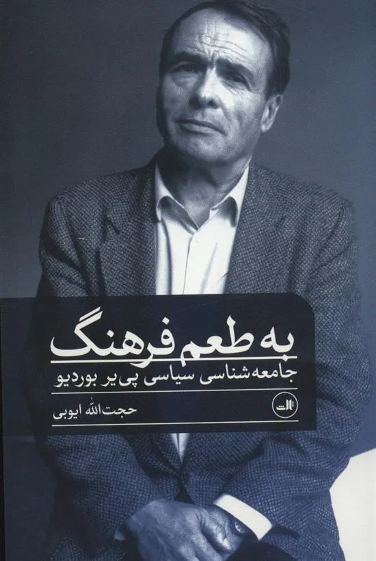 کتاب به طعم فرهنگ