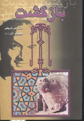 کتاب بازگشت