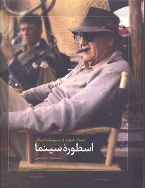 کتاب اسطوره سینما