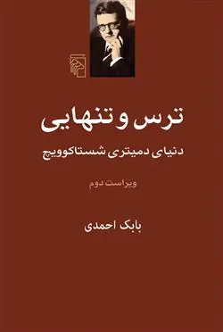 کتاب ترس و تنهایی