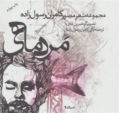 کتاب مرد ماهی