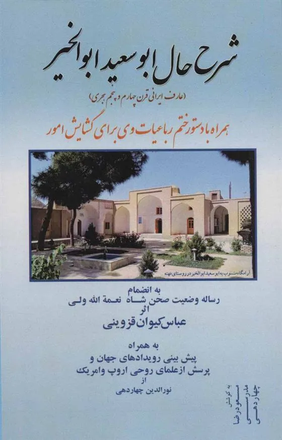 کتاب شرح حال ابوسعید ابوالخیر