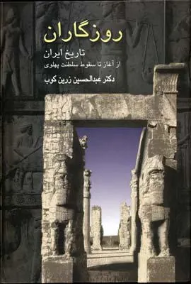 کتاب روزگاران