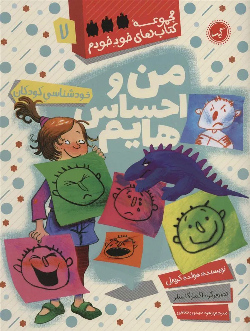 کتاب من و احساس هایم