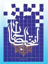 انتخاب صالحان