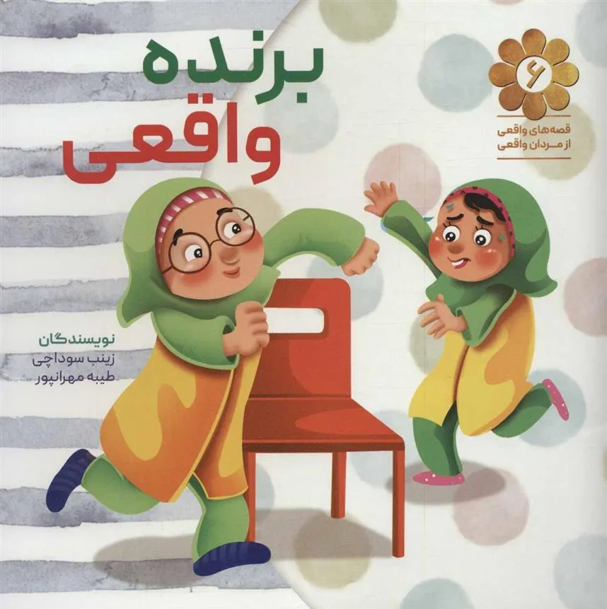 کتاب برنده واقعی