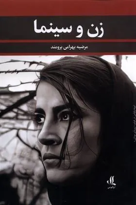 کتاب زن و سینما