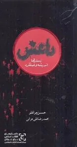 کتاب داعش