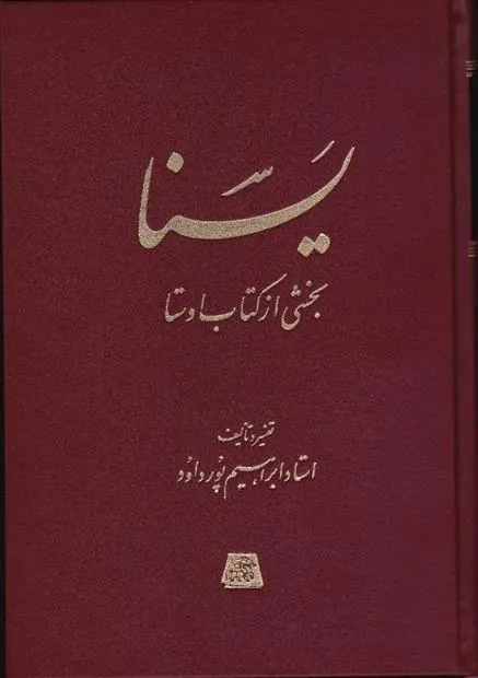 یسنا