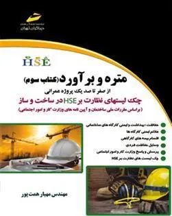 کتاب متره و برآورد-کتاب سوم