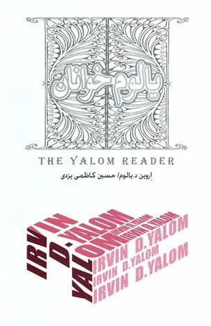یالوم خوانان
