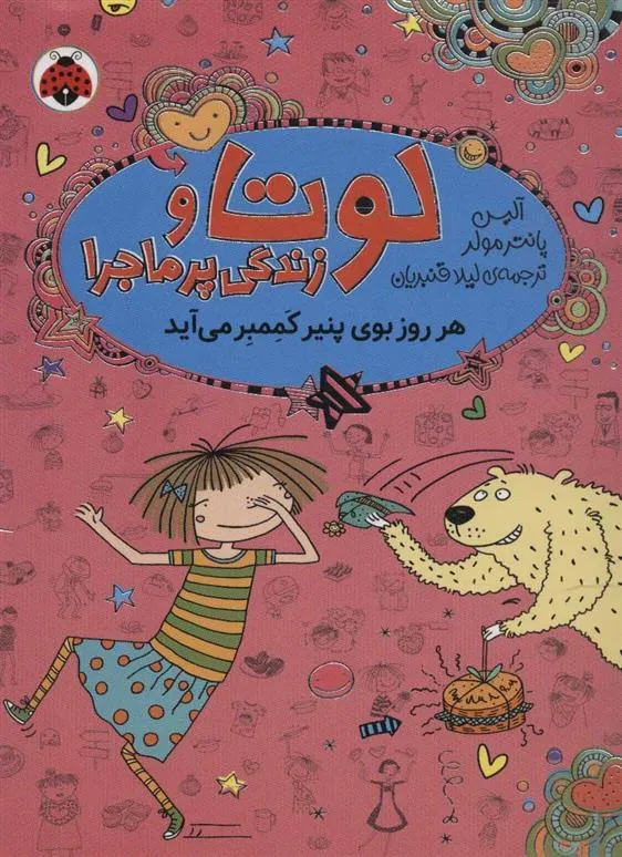 کتاب لوتا و زندگی پرماجرا 7