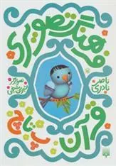 کتاب فرهنگ تصویری قرآن - پ تا چ