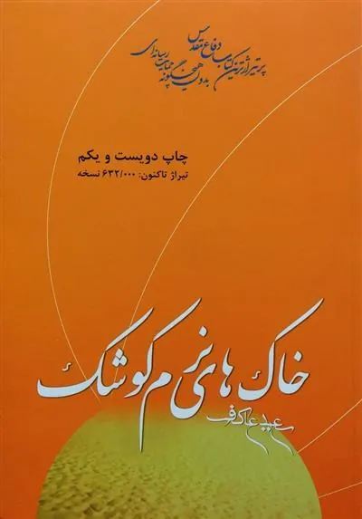 خاک های نرم کوشک