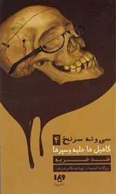 کتاب ضد ضربه