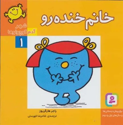 خانم خنده رو
