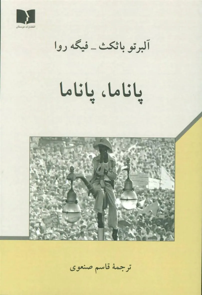 کتاب پاناما ، پاناما