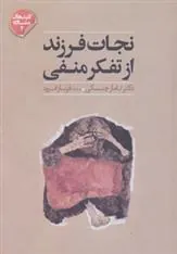 کتاب نجات فرزند از تفکر منفی