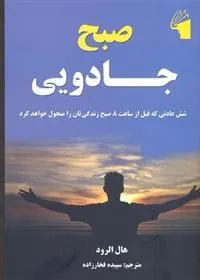 صبح جادویی