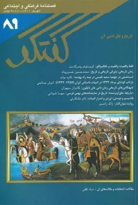 کتاب مجله گفتگو 89