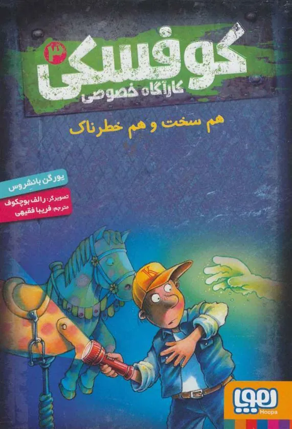 کتاب کوفسکی کارآگاه خصوصی 3