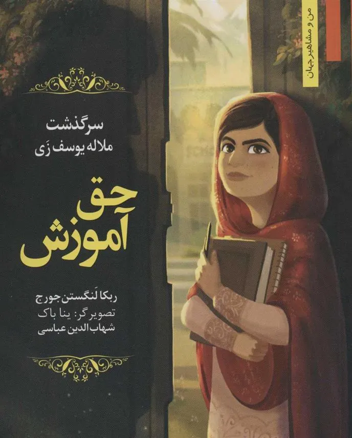 حق آموزش