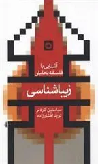 کتاب زیباشناسی