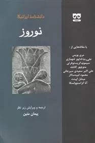 نوروز