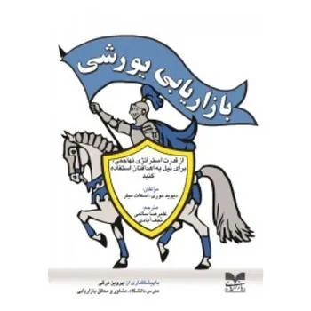 کتاب بازاریابی یورشی