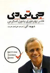 کتاب جی تی دی