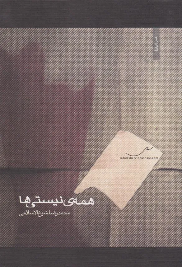 کتاب همه ی نیستی ها