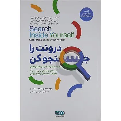 کتاب درونت را جستجو کن