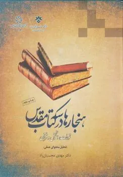 کتاب هنجارها در سه کتاب مقدس