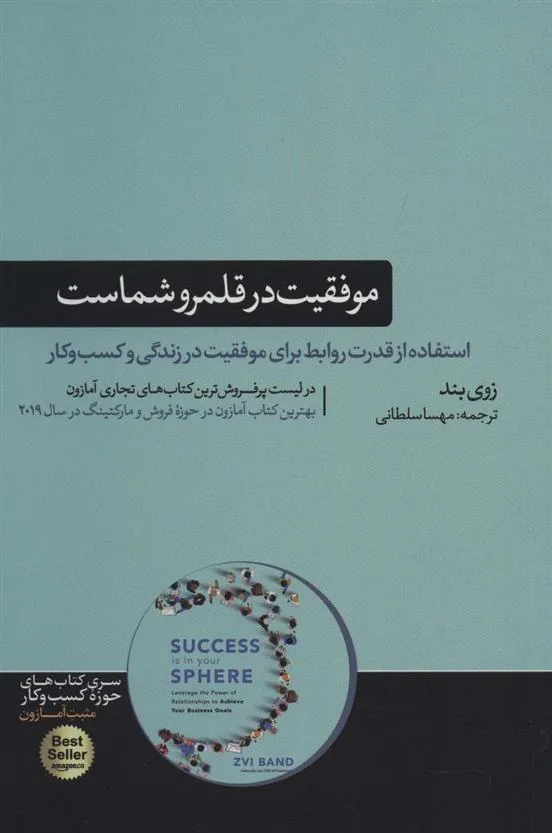 موفقیت در قلمرو شماست