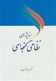 کتاب اندیشه های نظامی گنجه ای
