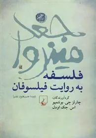 کتاب جغد مینروا