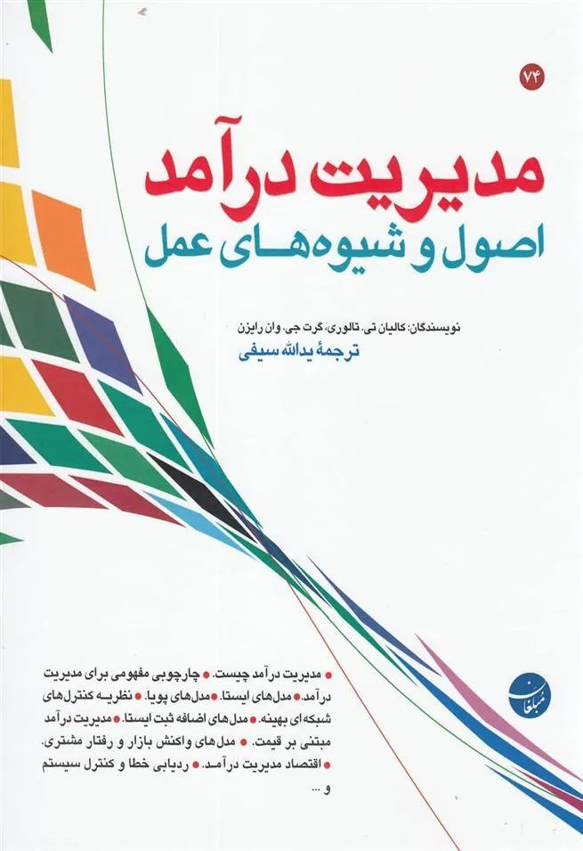 کتاب مدیریت درآمد