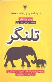 تلنگر