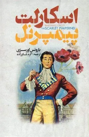 کتاب اسکارلت پیمپرنل