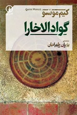 گوادالاخارا