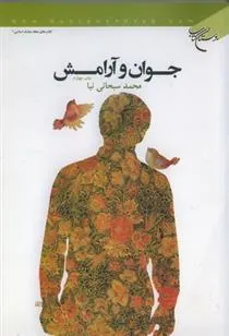 کتاب جوان و آرامش