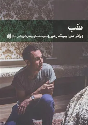 تب