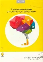 کتاب مهم ترین مسئله چیست؟