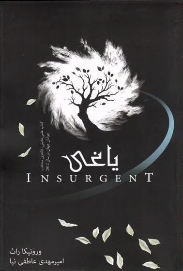 کتاب یاغی