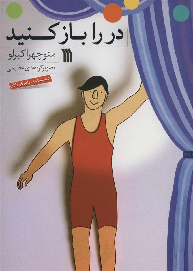 کتاب در را باز کنید کتاب در را باز کنید