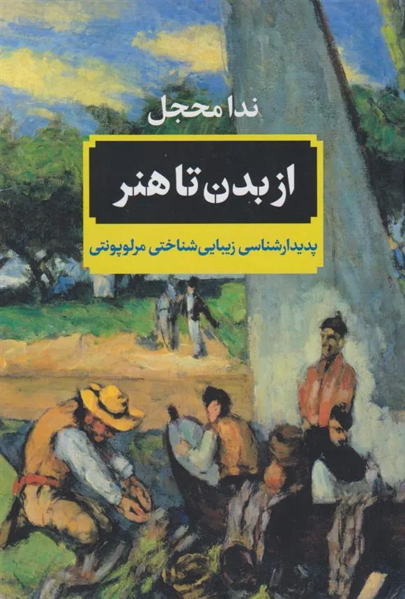 کتاب از بدن تا هنر