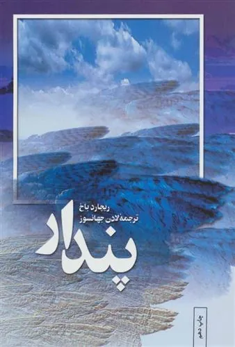 کتاب پندار کتاب پندار