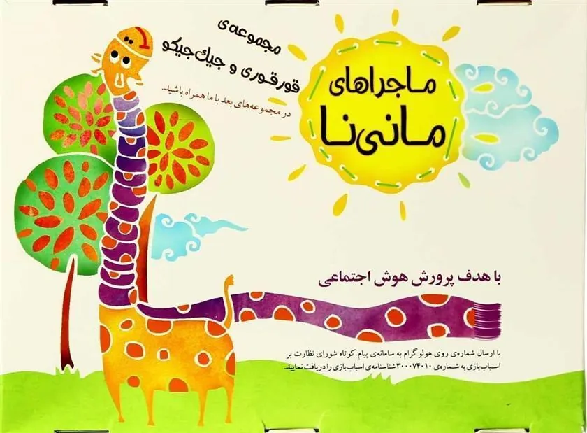 کتاب بسته آموزشی ماجراهای مانی نا