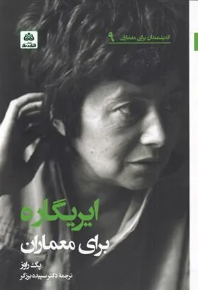 کتاب ایریگاره
